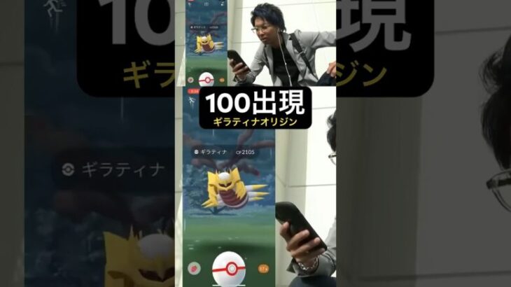 【幽龍】ギラオリ100%出現の瞬間！#pokemongo #ギラティナ #100 #shorts