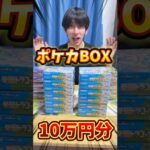 ポケモンカード10万円分開封して神引きし、BOXプレゼントしてくれた笑 #ポケモンカード #ポケカ #ポケカ開封 #ポケモン #開封動画 #pokemon