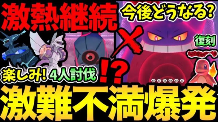 弱体化していない？やはり今回も不満が爆発…どうなるキョダイマックス！嬉しい継続が判明！今月激熱大量！さらに4人討伐の報告も【 ポケモンGO 】【 GOバトルリーグ 】【 マックスバトル 】