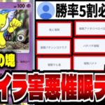 【ポケポケ】”勝率5割必勝講座”どんなデッキにも入るスリーパーが真のTier1説「Pokémon Trading Card Game Pocket」でリセマラ攻略配信【ポケカ】