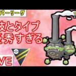 【ハイパーリーグ】ガラマタ(Gマタドガス）入りおすすめパーティー【ポケモンGO】【バトルリーグ】