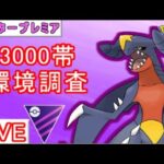 【マスタープレミア】シャドウガブリアスで無双したい【ポケモンGO】【バトルリーグ】