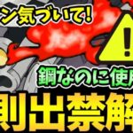 ナイアン早く出禁にして！鋼タイプが使用可能！？反則級の超優秀タイプがやばい！激レアブロロロームが大暴れ【 ポケモンGO 】【 GOバトルリーグ 】【 GBL 】【 レトロカップ 】