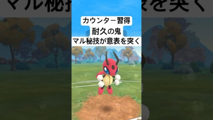 『ポケモンGO』新技と耐久とレディアン【スーパーリーグ】#ポケモン #ポケモンgo #gbl #pokemon #pokemongo #shorts #short #ゲーム実況 #ゲーム