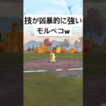 『ポケモンGO』チート火力モルペコ【スーパーリーグ】#ポケモン #ポケモンgo #gbl #shorts #short #pokemongo #pokemon #ゲーム #ゲーム実況