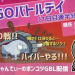 ポケモンGOバトルリーグ【レート：2539】：ちゃんてぃーのポンコツGBL配信