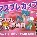 ポケモンGOバトルリーグ【レート：2581】：ちゃんてぃーのポンコツGBL配信