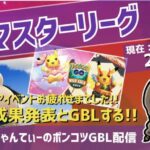 ポケモンGOバトルリーグ【レート：2602】：ちゃんてぃーのポンコツGBL配信