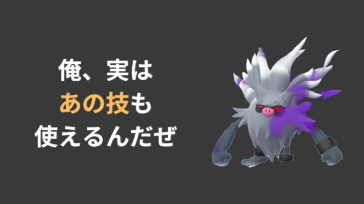 ハイパーリーグでコノヨザルを使ってみた！〇〇との組み合わせがかなり強い【ポケモンGO・GOバトルリーグ】