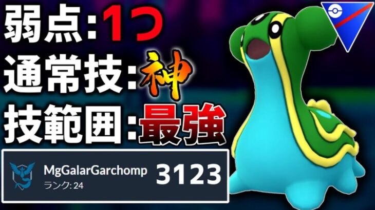 『トリトドン』って今シーズン最強のポケモン？？育成したら爆速でリダボ達成！！【スーパーリーグ】【ポケモンGO】【GOバトルリーグ】