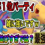 【ポケモンGO】採用率１位パーティー！Sカイリューが最強ですｗｗ【スーパーリーグ】