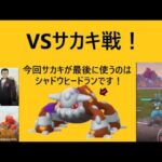 ポケモンGO【VSサカキ戦！】