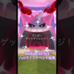 【ポケモンGO】ハロウィンイベントの結果!#ポケモンgo #pokemongo #色違い