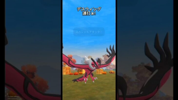 【マスターリーグ】安定のイベルタル!!【ブルックGO】#shorts #ポケモンgo #pokemongo #ブルックGO #過去動画