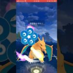 【ポケモンGO】久しぶりのマスターリーグ　あれ？リザードン強くねw?