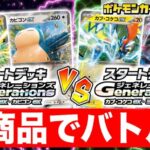 【発売前に対戦】「スタートデッキGenerations」でバトル！【ポケカ/ポケモンカード】