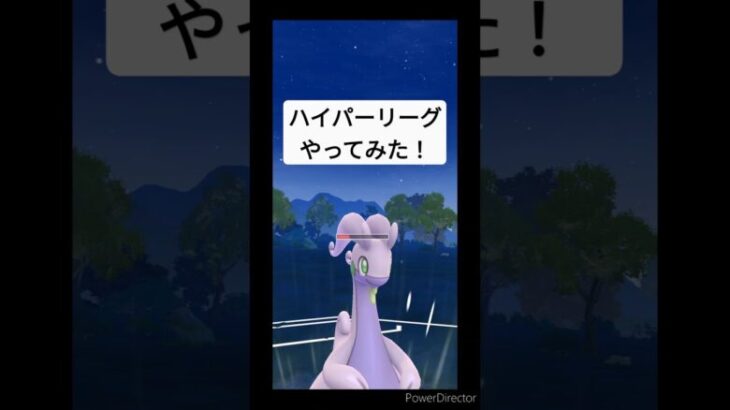 闘争心カップもHLもポケモン揃ってなくて初心者にはきつい #ポケモンgo #pokemongo #shorts