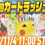 【LIVE】第17回ポケカカードラッシュCS＠3人チーム戦　参加者700人規模【#ラッシュCS/シャロンch】