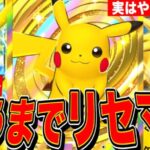 【ポケポケ】最強クラス揃うまで高速リセマラガチャLIVE【Pokémon Trading Card Game Pocket】 #ポケモンカード #ゲーム実況