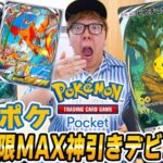 【ポケポケ】課金上限MAXまでパック開封で超神引き!? ヒカキンのポケポケデビュー初日！【スマホ版ポケカ】