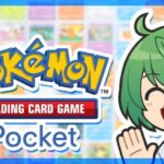 【ポケポケ】『ポケモンカードポケット』で開封＆対戦会するぞ！！！！！！【ポケポケ/Pokémon Trading Card Game Pocket】