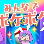 【ぽけぽけ】ポケモンカードゲームで遊んでいく！！！【#VTuber うみはなび】