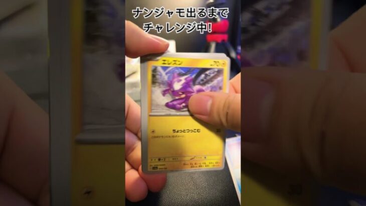 【ポケカ】シャイニートレジャーex開封R6.11.1#ポケカ開封動画 #ポケモンカード #ナンジャモ #pokemoncards