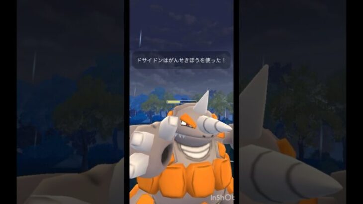 ドサイドン甘甘ではない無課金パーティー作ってみた！#ポケモンgo #マスターリーグ #ドサイドン