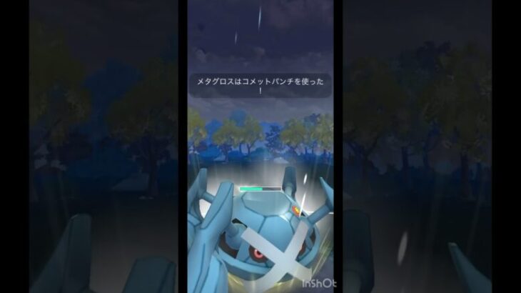 無課金パーティーで爆誕！日食ネクロズマに座を奪われた鋼タイプ！#ポケモンgo #マスターリーグ　#メタグロス