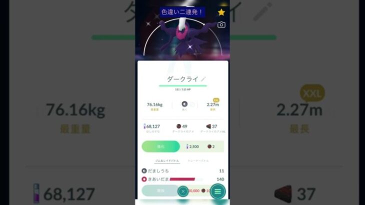 奇跡がおこった！！#ポケモンgo #色違い伝説