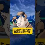 【超強化確定】超強化前でも強いオコリザル使ってみた！　ポケモンgo　オススメポケモン　スーパーリーグ　ふんどのこぶし