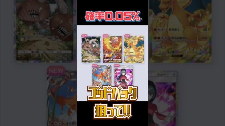 【ポケポケ】ゴッドパック狙って開封!!　#ポケモンカード#ポケカ#ポケポケ#ゴッドパック #pokemoncards #pokemontcg #shorts