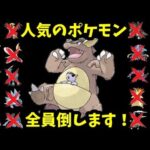 【ＧＯバトルリーグ】タイマンなら任せとけ！ハイパーリーグで人気のポケモンをほとんど倒します！【ポケモンＧＯ】