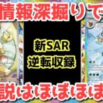 【ポケカ】テラスタルフェスの運命を左右する事実が判明！今回は〇〇がない！？【ポケカ高騰】