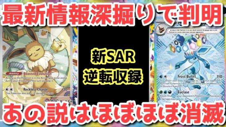 【ポケカ】テラスタルフェスの運命を左右する事実が判明！今回は〇〇がない！？【ポケカ高騰】