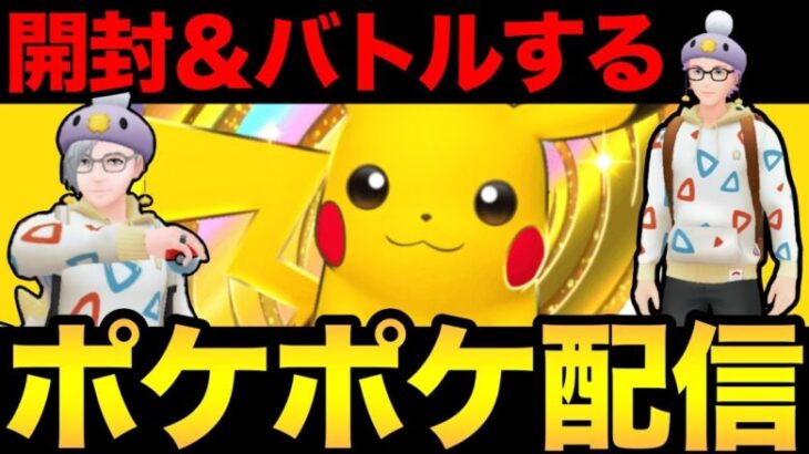 ポケポケやるぞ！開封とバトルとイベントやる【 ポケポケ 】