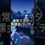 【マスターリーグ】マスター環境vs無課金パーティ【ブルックGO】#shorts #ポケモンgo #pokemongo #ブルックGO #過去動画