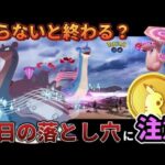 知らないと危険！過去1討伐しやすい…けど？キョダイマックスラプラス落とし穴・重要ポイント【ポケモンGO】