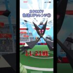 ネクロズマ色違いチャレンジ② やっぱり…な11戦 #shorts #pokemongo #pokemon #pokemon #ポケモンgo #ネクロズマ #ポケモン #レイドデイ