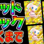 【ポケポケ】毎日120連重課金するか！神引き来た！ゴッドパックリセマラをしたい！最強リセマラ！クラウンミュウを迎えていいんかのう？オーキド博士 今から始めるポケポケ ＃2【ポケモンカードポケット】