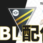 ランク18～ 今シーズンのガチパを探しながらハイパーリーグの練習 #ポケモンGO