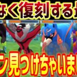 【2年ぶりの復刻！】え！？あの現環境ぶっ刺さりポケモンのレイドが遂に来るってェ！？【マスターリーグ】【ポケモンGO】【GOバトルリーグ】