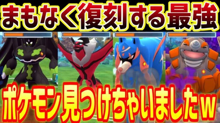 【2年ぶりの復刻！】え！？あの現環境ぶっ刺さりポケモンのレイドが遂に来るってェ！？【マスターリーグ】【ポケモンGO】【GOバトルリーグ】