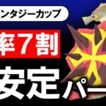 ど安定パーティで勝率7割【ポケモンGOバトルリーグ】