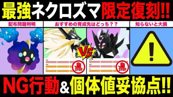 【本日限定】最強復刻ネクロズマ！嬉しいサプライズ！コスモッグの配布は！？GBL活躍度＆厳選ラインについて徹底解説！【ポケモンGO】【GOバトルリーグ】【マスターリーグ】