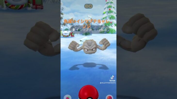 「ポケモンGO」色違いイシツブテチャレンジ #チャンネル登録1000人目指してます #チャンネル登録よろしくお願いします #ポケモンgo #スペシャル