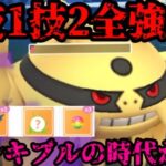 【ポケモンGO】まさかのトリプル強化！シャドウエレキブルの時代か！？【スーパーリーグ】