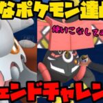 【ポケモンGO】レジェンドチャレンジの季節がやってきました！【マスターリーグ】