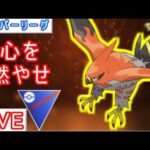 【スーパーリーグ】この組み合わせ強そう！ファイアロー暴れちゃう【ポケモンGO】【バトルリーグ】