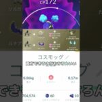 【ポケモンGO】無課金勢必至　ネクロズマ合体レイド